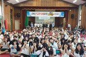 ‘학교폭력 예방 도전 골든벨’ 성황리에 마무리